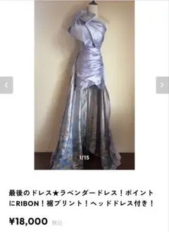 薄紫色リボン付きロングドレス