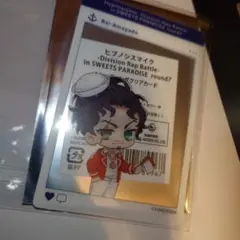 ヒプマイ スイパラ クリアカード マリン 天谷奴零