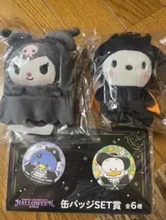 サンリオ　ハロウィンくじ