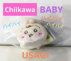 ちいかわ　ベビー ハイハイぬいぐるみ うさぎ　マスコット　Baby