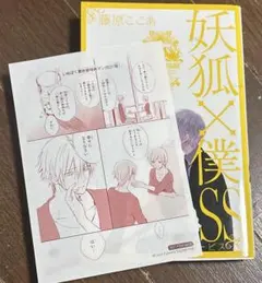 妖狐×僕SS 書店購入特典 イラストカード ペーパー 2枚セット いぬぼく