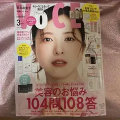 VOCE 2025年3月号 吉高由里子 表紙