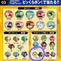 サカモトデイズ　くら寿司　びっくらポン　　 大沸　神々廻