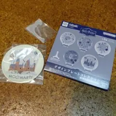 ハリーポッター デザインプレートコレクション ホグワーツ
