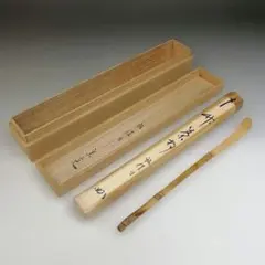 裏千家14世淡々斎宗室自作 竹茶杓 銘：早苗（共箱）下削り：12代黒田正