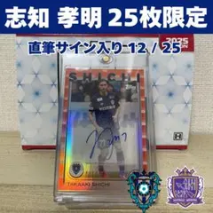 元アビスパ福岡金森健志のサイン - メルカリ