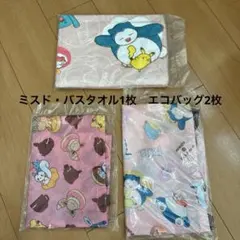 ミスドエコバッグ2枚、バスタオル1枚の計3点