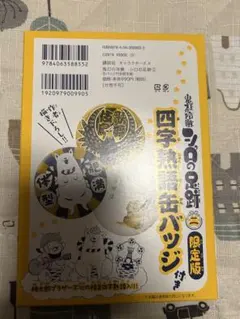 【非売品】日めくり兵団 × bokete 非売品】日めくり兵団 × bokete - メルカリ