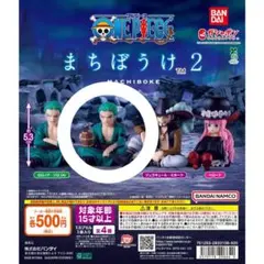 ワンピース まちぼうけ2 ロロノア・ゾロB