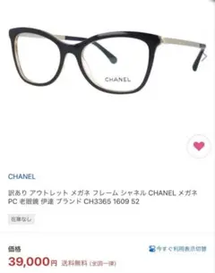 CHANEL 老眼鏡　+3　黒　CH3365 1609 52のサムネイル