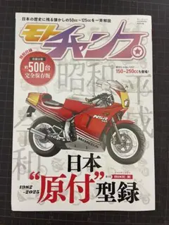 管理 16 モトチャンプ 7月号 付録 ②