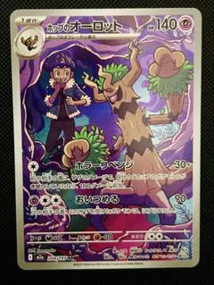 ホップのオーロット　ar　1枚　メガドリームex