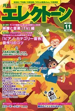 新品！月刊エレクトーン　23年11月号