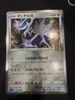 ディアルガ　25th ミラー