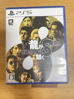 龍が如く8 PS5 パッケージ版