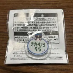 アイドルマスター SideM おなまえバッジ　きたむらそら
