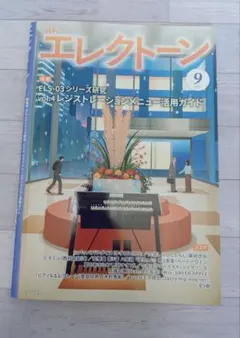 【最新刊】月刊エレクトーン 2026年9月号
