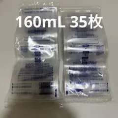 母乳フリーザパック　160mL35枚