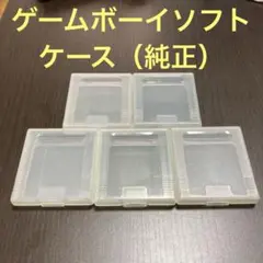 ゲームボーイ　ソフト　ケース
