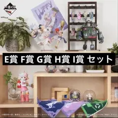 ワンピース 一番くじ E賞 F賞 G賞 H賞 I賞 セット