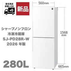 新品・未使用 SHARP 冷凍庫 冷蔵庫 家電 プラズマクラスター 280Lのサムネイル