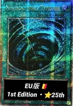 遊戯王：Primeval Planet Perlereino：1st・25th - メルカリ