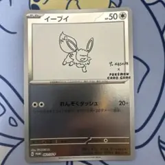 イーブイ YU NAGABA PROMO SV-P