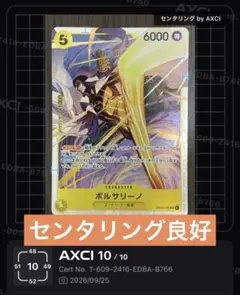 【美品】ボルサリーノ EB04-058 SR EGGHEAD CRISIS