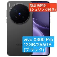 vivo X300 Pro12GB 256GBブラック磁気充電ケース+イヤホン