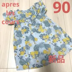 新品‼️ アプレレクール　アロハ柄　ワンピース　90