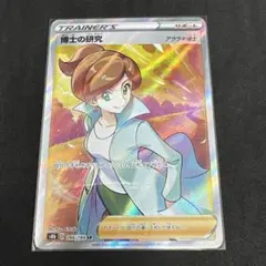 ポケモンカード 博士の研究 アララギ博士 SR
