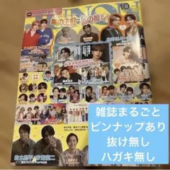 JUNON 2026年10月号 ピンナップあり、雑誌 1冊まるごと ハガキ無し