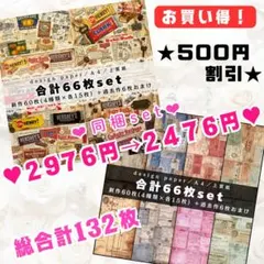 a⑤❤同梱セット❤️2976円➜2476円(500円引)❤両面デザインペーパー❤