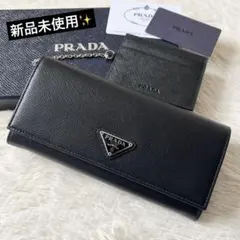 新品✨PRADA プラダ　1MH132 三角ロゴ　長財布　サフィアーノ 黒