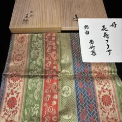 土田友湖「即中斉好み 亀甲寿ノ字」出袱紗 限定2】【限定2】【茶道具】即中斎好写 亀甲寿緞子 出帛紗 *正絹