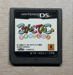 アタマでDO! 〜こてんこてんこ〜