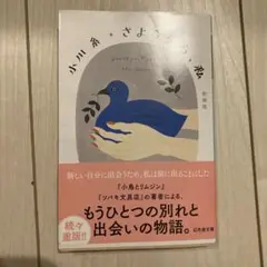 さようなら、私[新装版]
