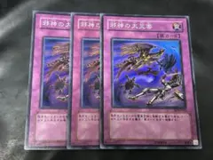 遊戯王　邪神の大災害　初版　SDM スーパー　3枚