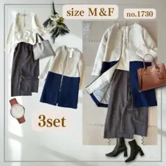 【新品コートあり】レディース コーデ まとめ売り 3点セット 冬コーデ