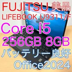 美品 富士通 LIFEBOOK U9311/F i5 FUJITSU 軽量