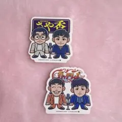 よしもと芸人ポテトスティック ステッカー さや香 バッテリィズ 2個セット