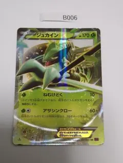 mジュカインex