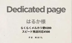はるか様 リクエスト 2点 まとめ商品