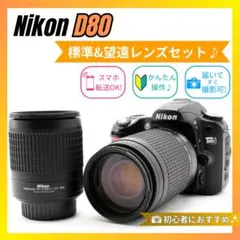 ❤️ショット数約2000回❤️Nikon D80❤️Wレンズセット❤️初心者向けのサムネイル