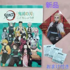 【新品未開封】鬼滅の刃　こどもしょうぎ　ローソン限定