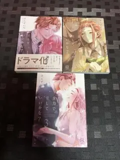 全力で、愛していいかな？全3巻