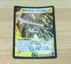 グロリアス•ヘブンズ•アーム