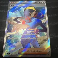 ゼイユ　sr 1枚
