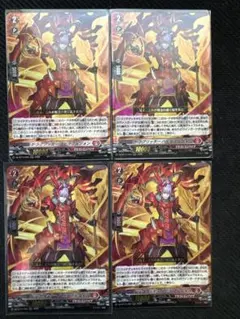 ヴァンガード ドラグリッター ハビタブルゾォン 4枚 - メルカリ