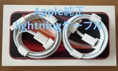 【新品未使用】Apple純正　Lightningケーブル2本セット